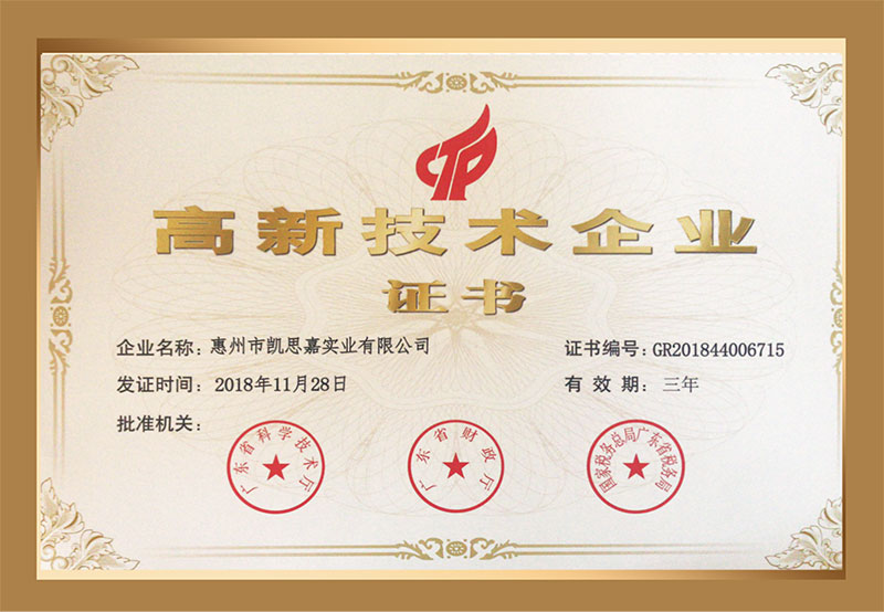 2018年我司通過國家高新技術(shù)企業(yè)認定