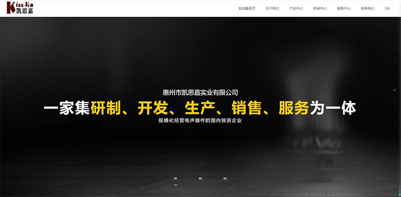 惠州市凱思嘉實業(yè)有限公司官網(wǎng)升級上線通知！